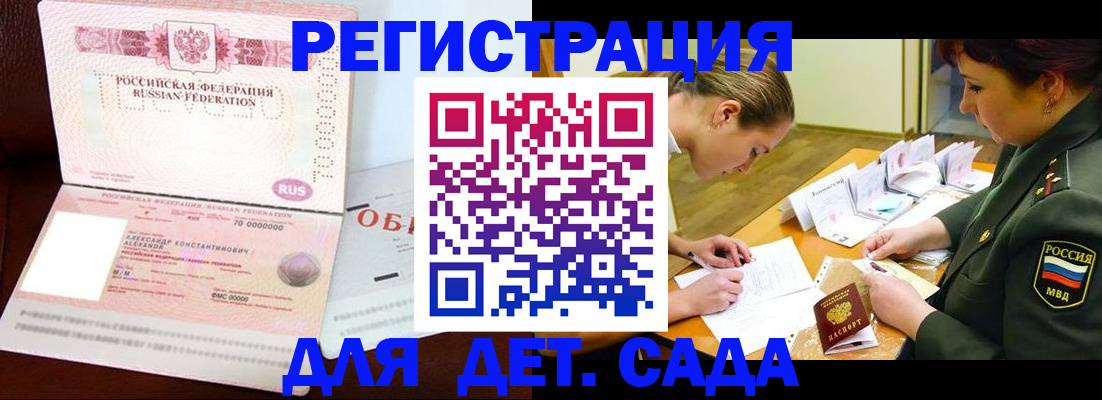 купить прописку в Темрюке