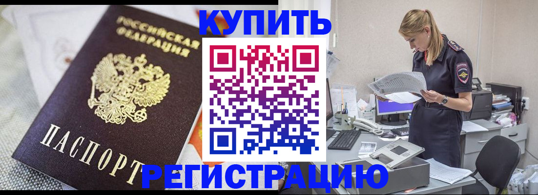 прописка для военкомата в Темрюке