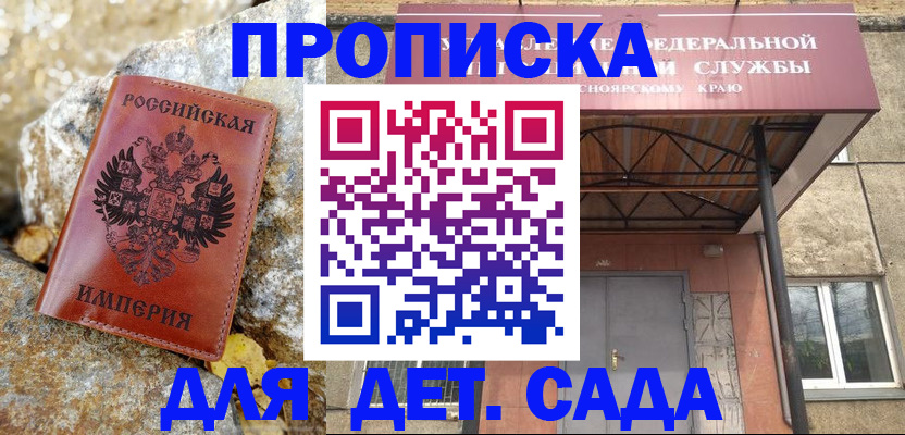 прописка в квартире в Темрюке