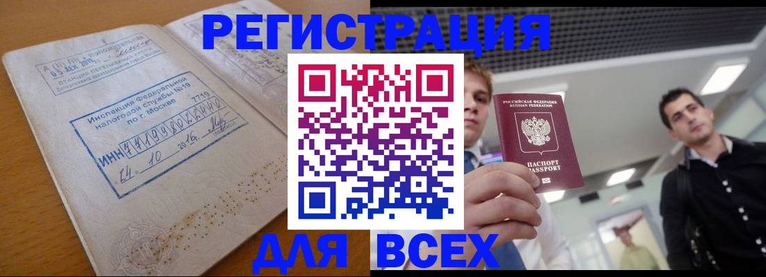 прописка в Темрюке