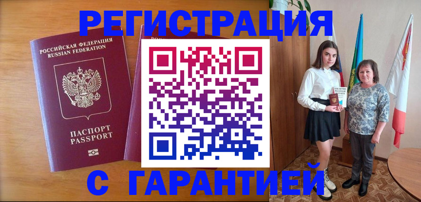 временная регистрация для школы в Темрюке