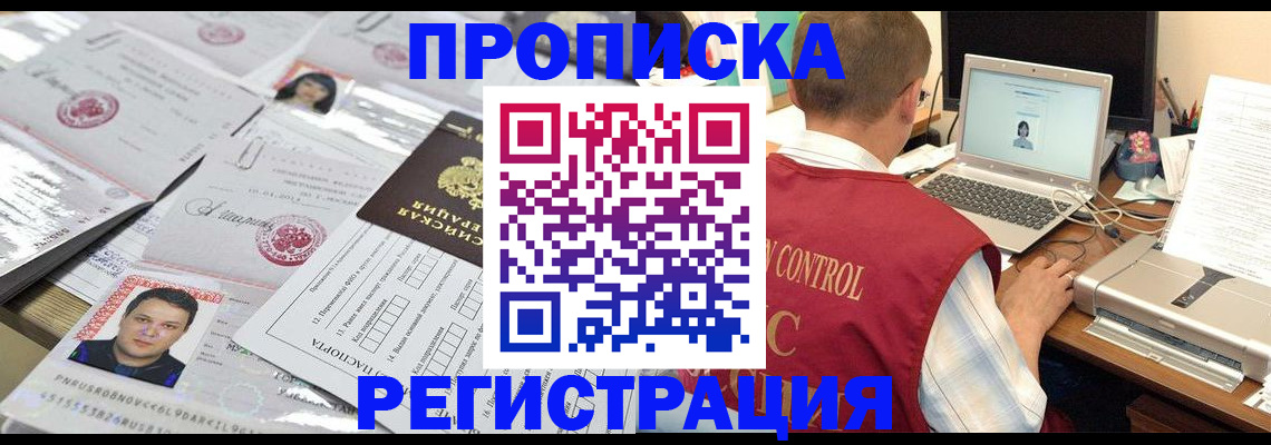 где прописаться в Темрюке