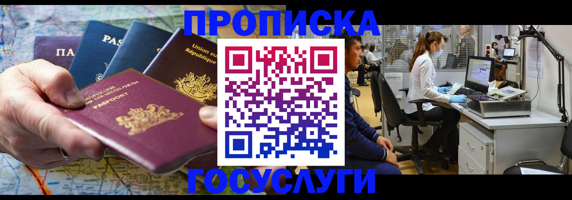 прописка ребенка в Темрюке