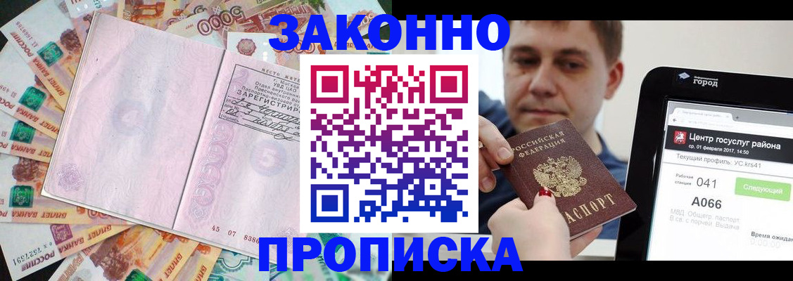 прописка для кредита в Темрюке